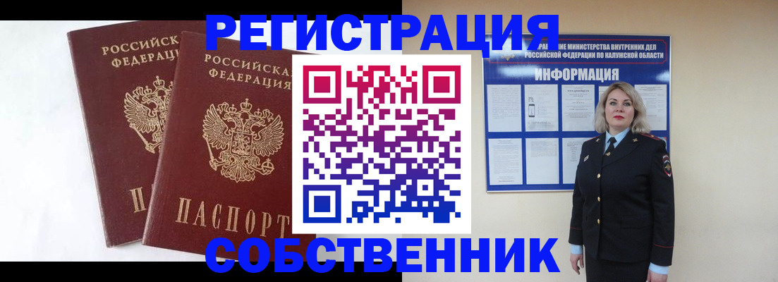 прописка от собственника в Трубчевске